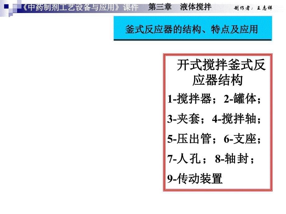 制药工程原理与设备第03章 液体搅拌英语_第5页