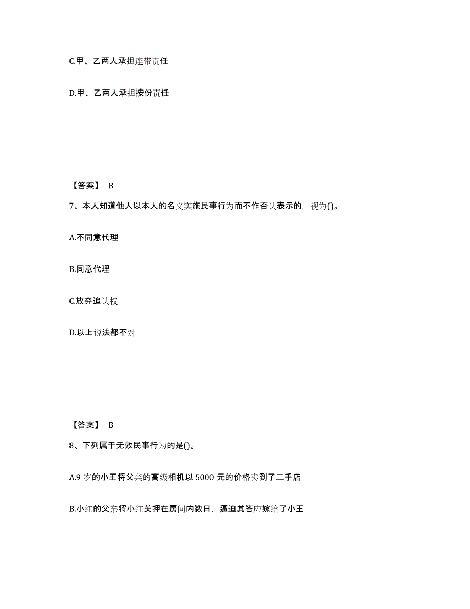 2023年度卫生招聘考试之卫生招聘（文员）真题练习试卷A卷附答案_第4页