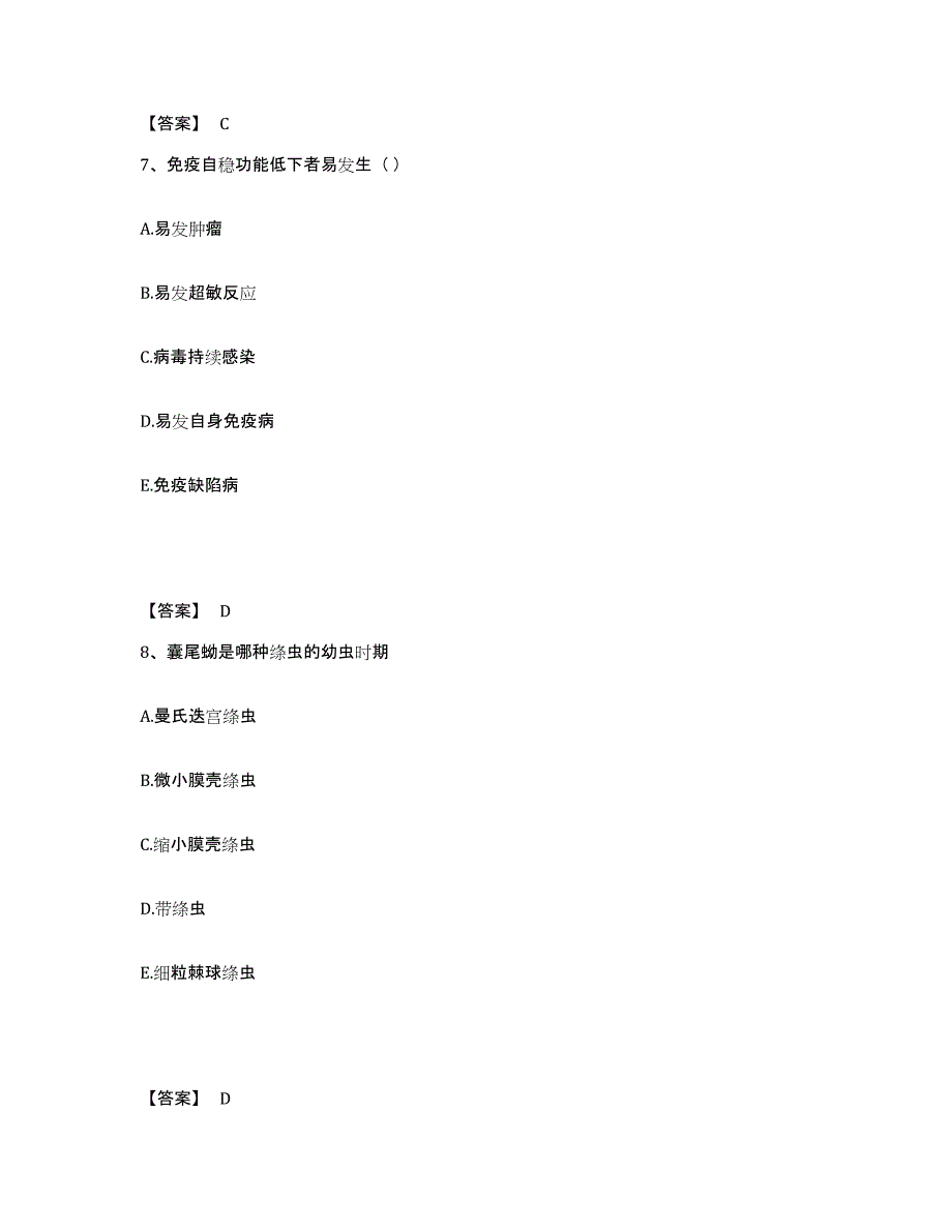 2023年度检验类之临床医学检验技术（士）试题及答案二_第4页