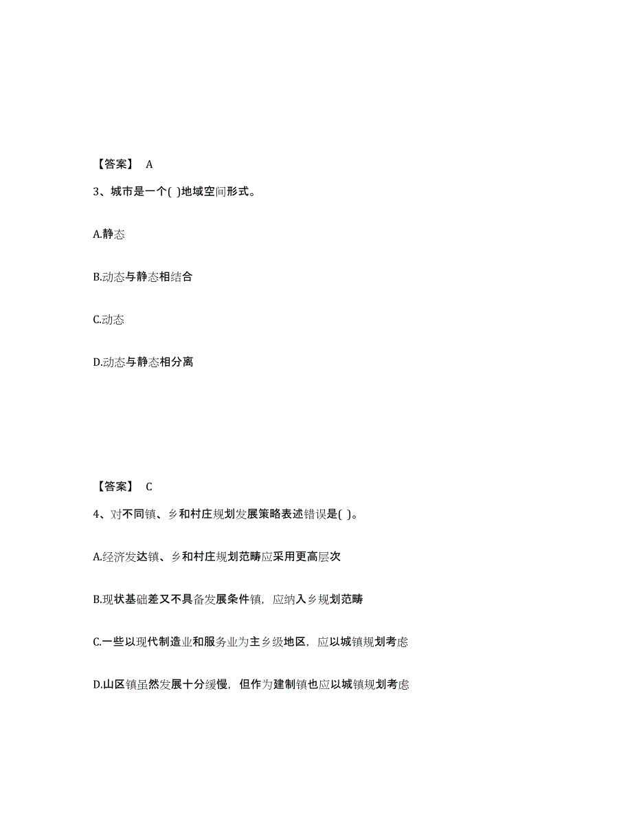 2023年度注册城乡规划师之城乡规划原理模拟考试试卷B卷含答案_第2页