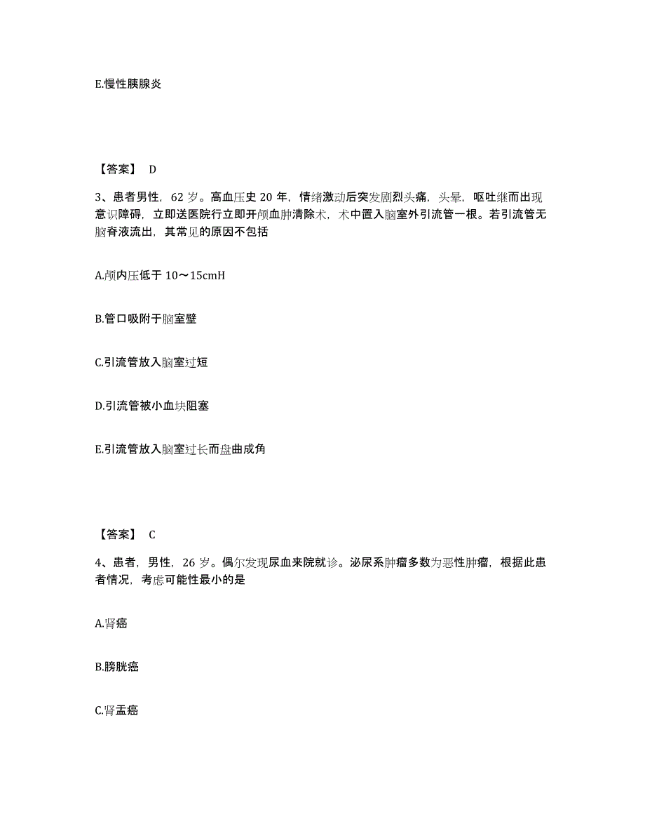 2023年度护师类之外科护理主管护师试题及答案三_第2页