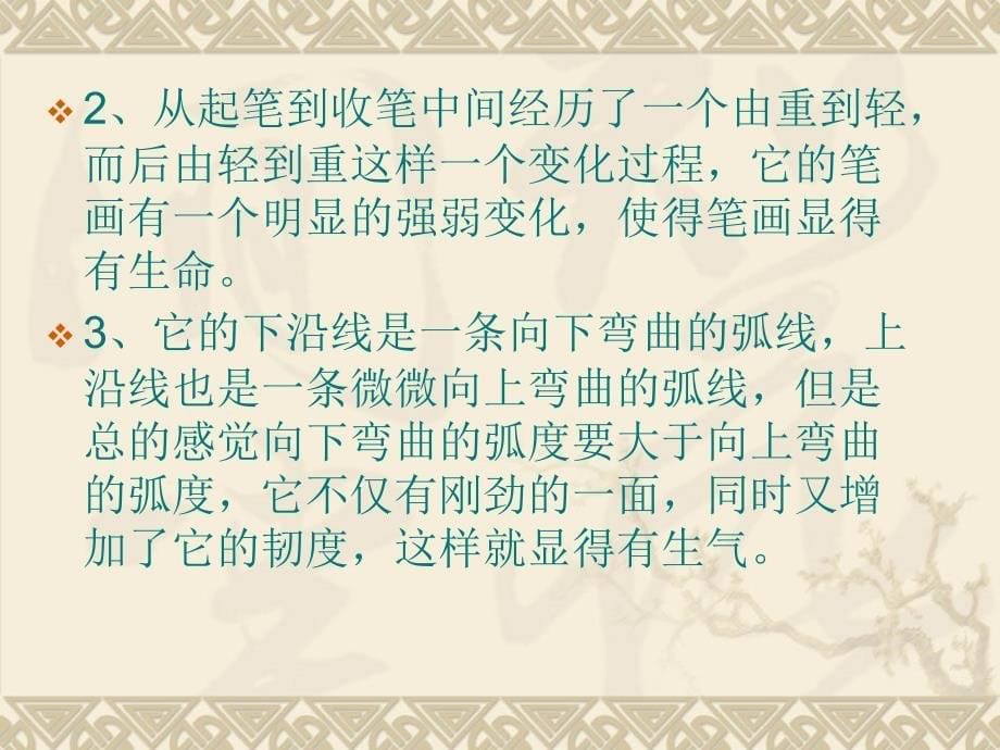 欧体书法讲座ppt课件_第5页