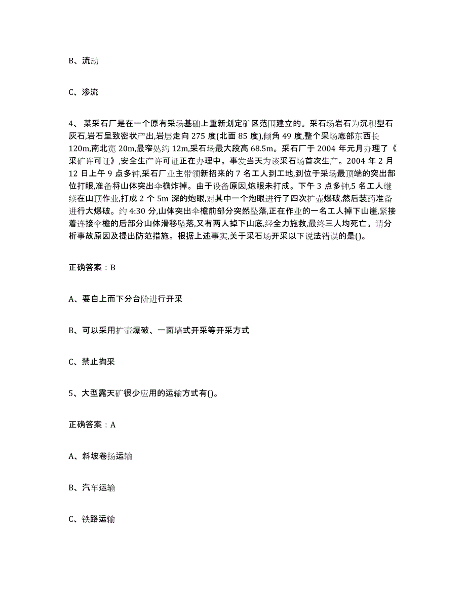 2023年度金属非金属矿山（露天矿山）考前冲刺试卷A卷含答案_第2页