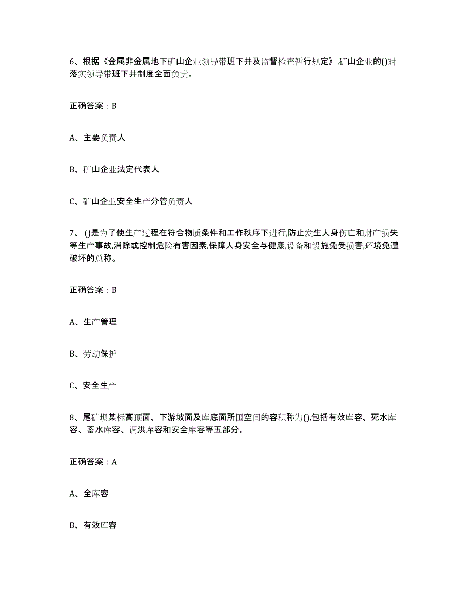 2023年度金属非金属矿山（露天矿山）考前冲刺试卷A卷含答案_第3页