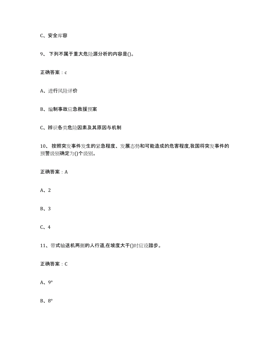 2023年度金属非金属矿山（露天矿山）考前冲刺试卷A卷含答案_第4页