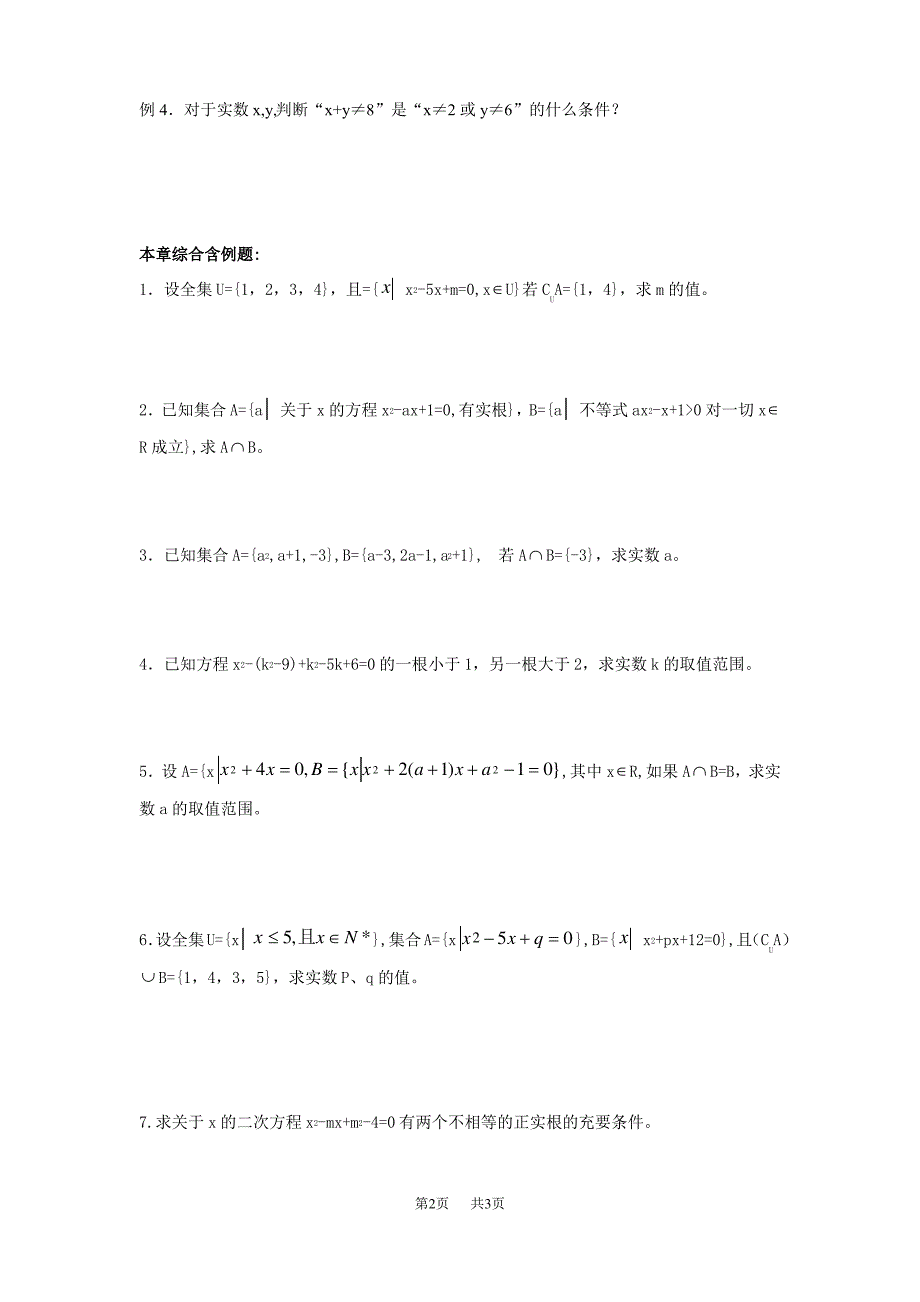 高一数学教案：绝对值不等式的解法_第2页