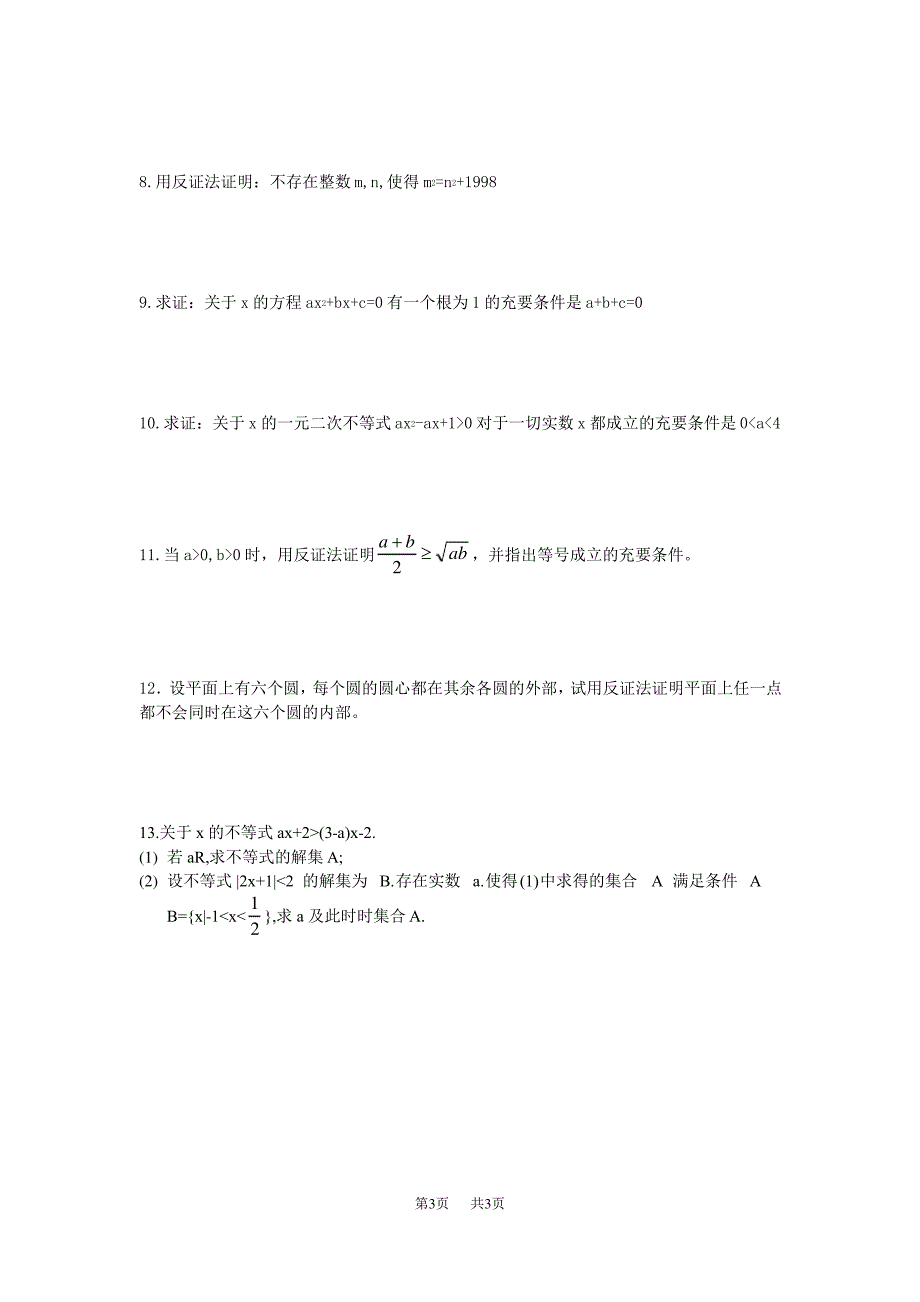 高一数学教案：绝对值不等式的解法_第3页