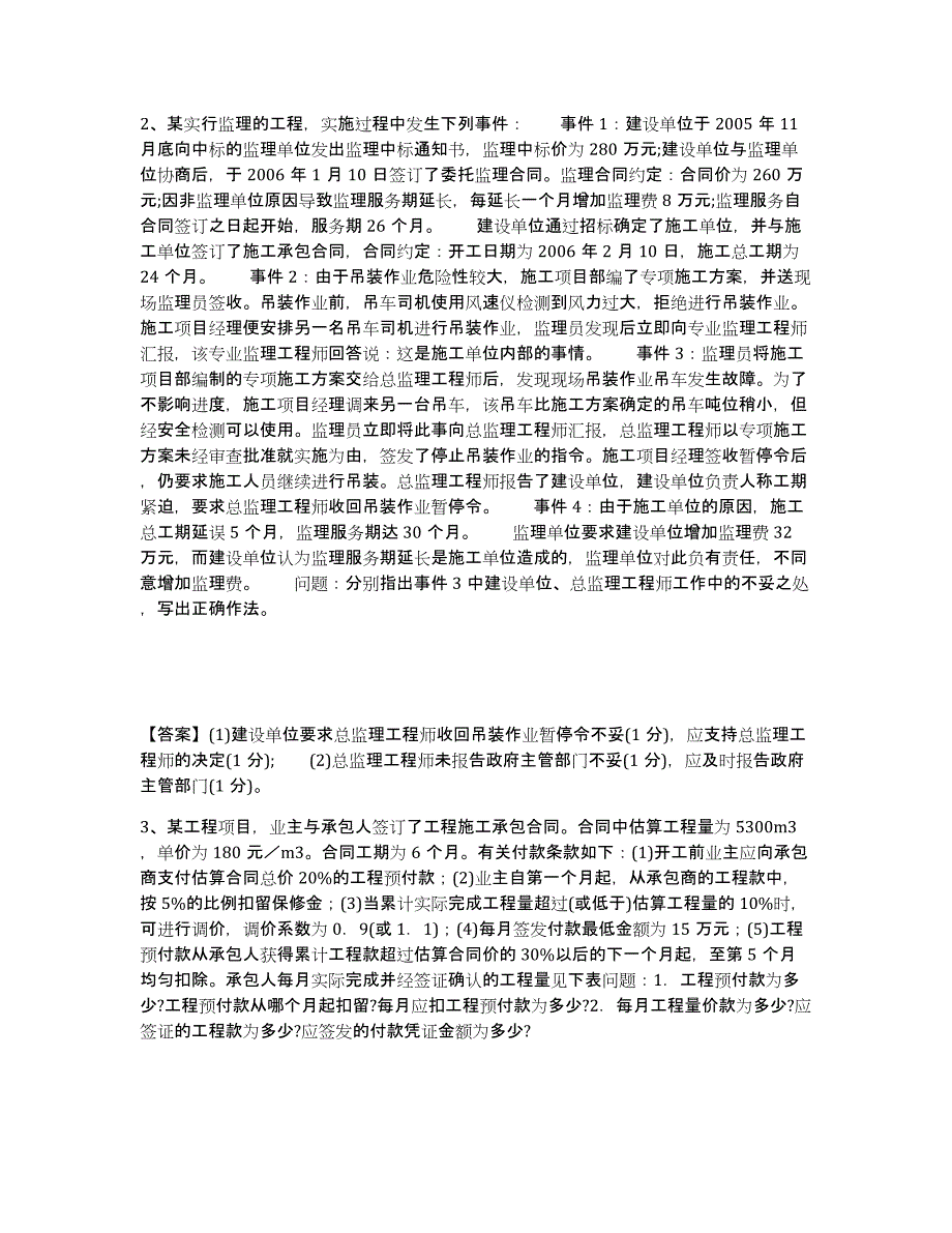 20222023年度监理工程师之土木建筑监理案例分析通关题库(附带答案)_第2页