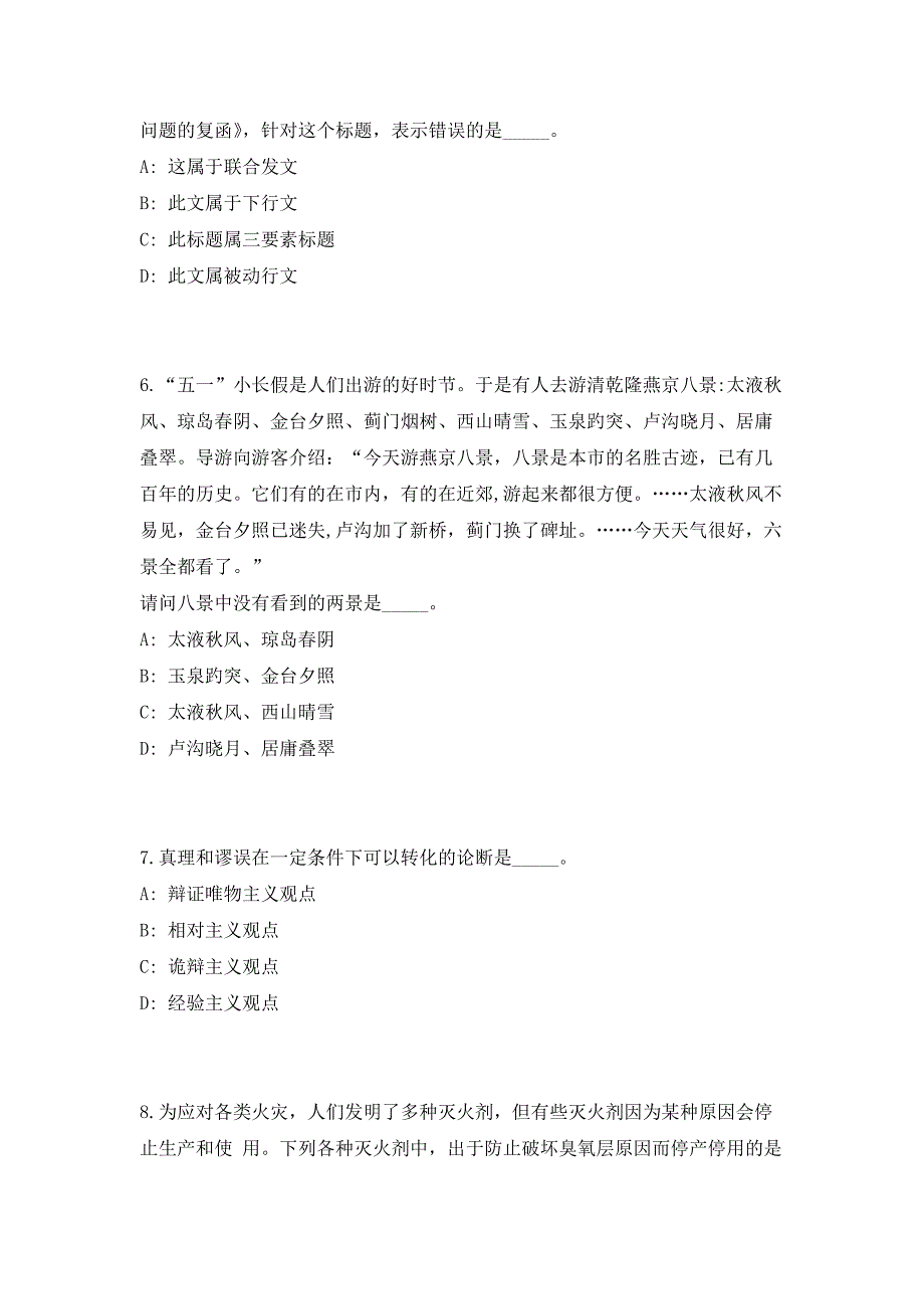 2023贵州省松桃县事业单位招聘109人（共500题含答案解析）笔试历年难、易错考点试题含答案附详解_第3页