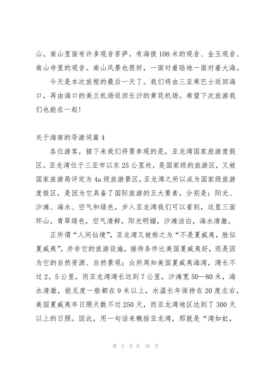 关于海南的导游词8篇_第5页