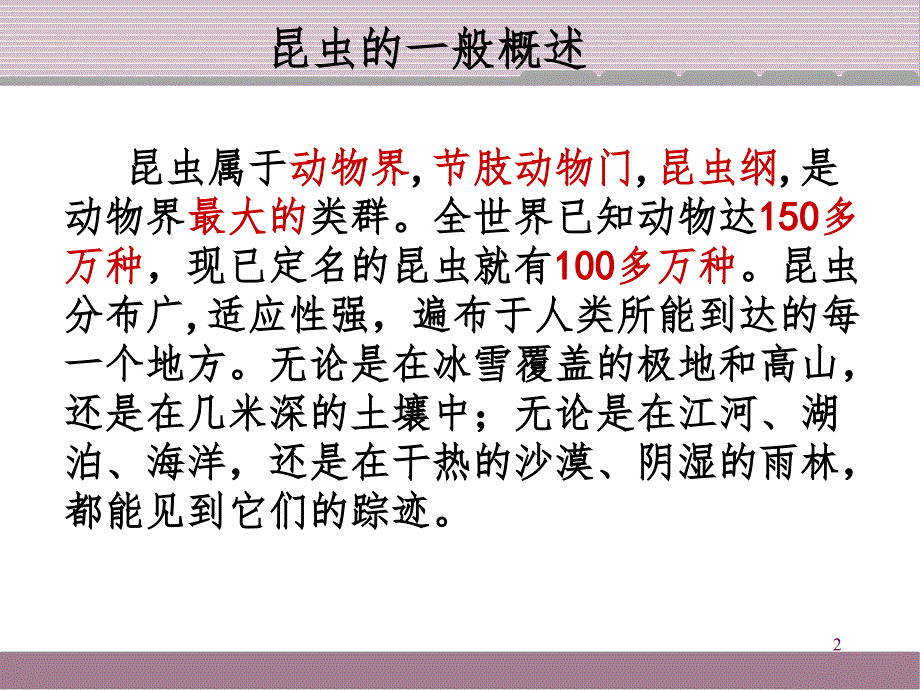 昆虫的外部形态上PPT课件_第2页