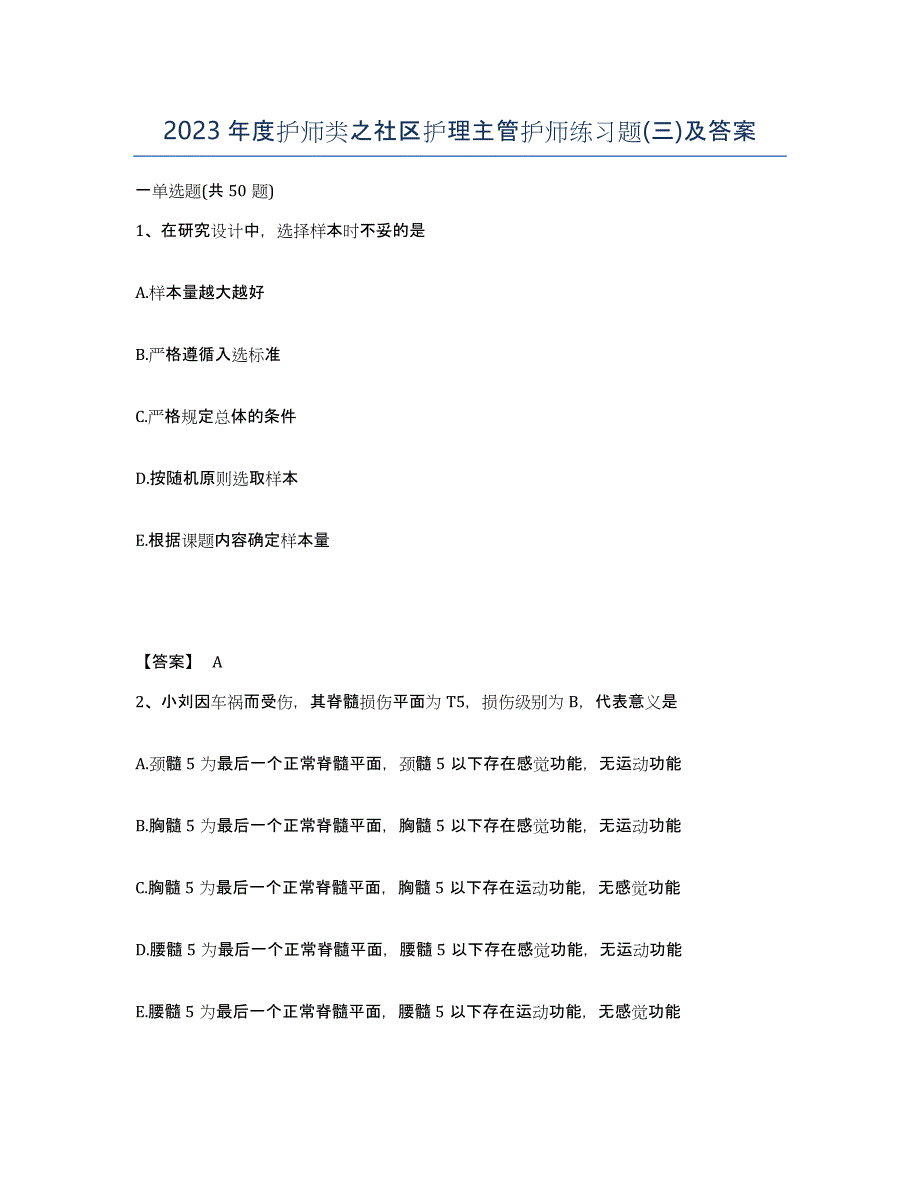 2023年度护师类之社区护理主管护师练习题(三)及答案_第1页