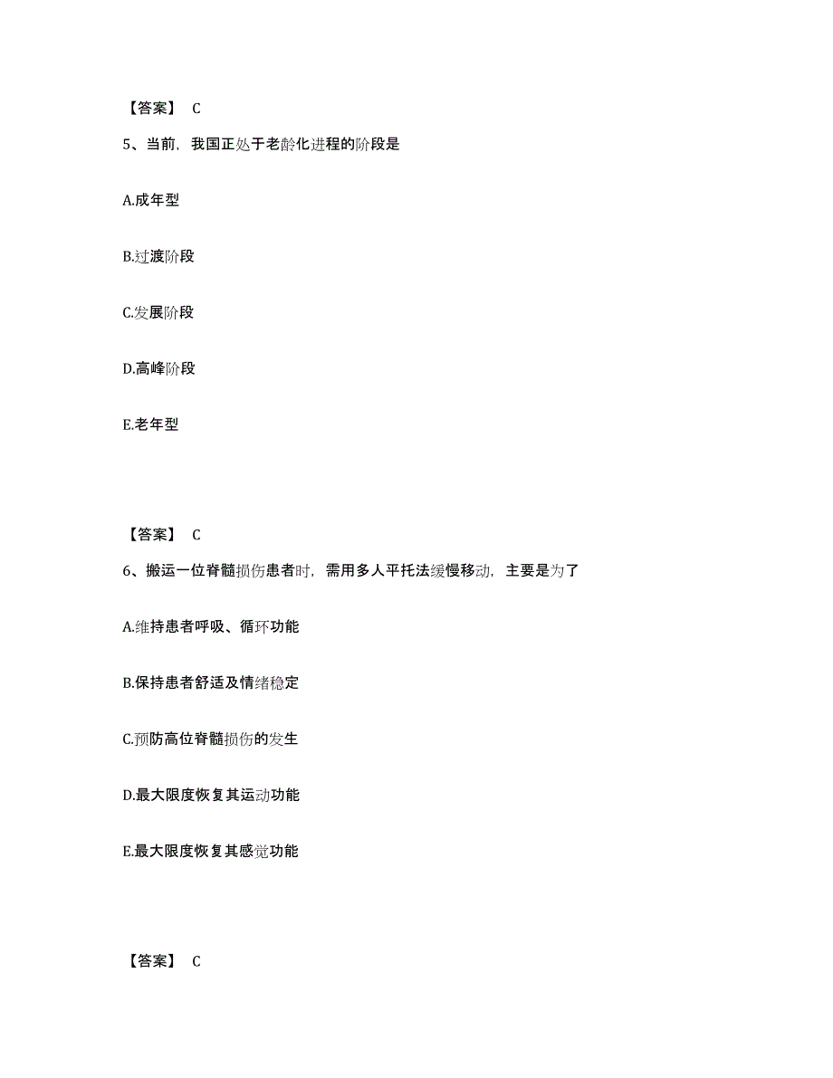 2023年度护师类之社区护理主管护师练习题(三)及答案_第3页