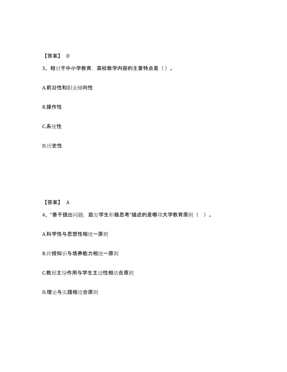 2023年度高校教师资格证之高等教育学提升训练试卷A卷附答案_第2页