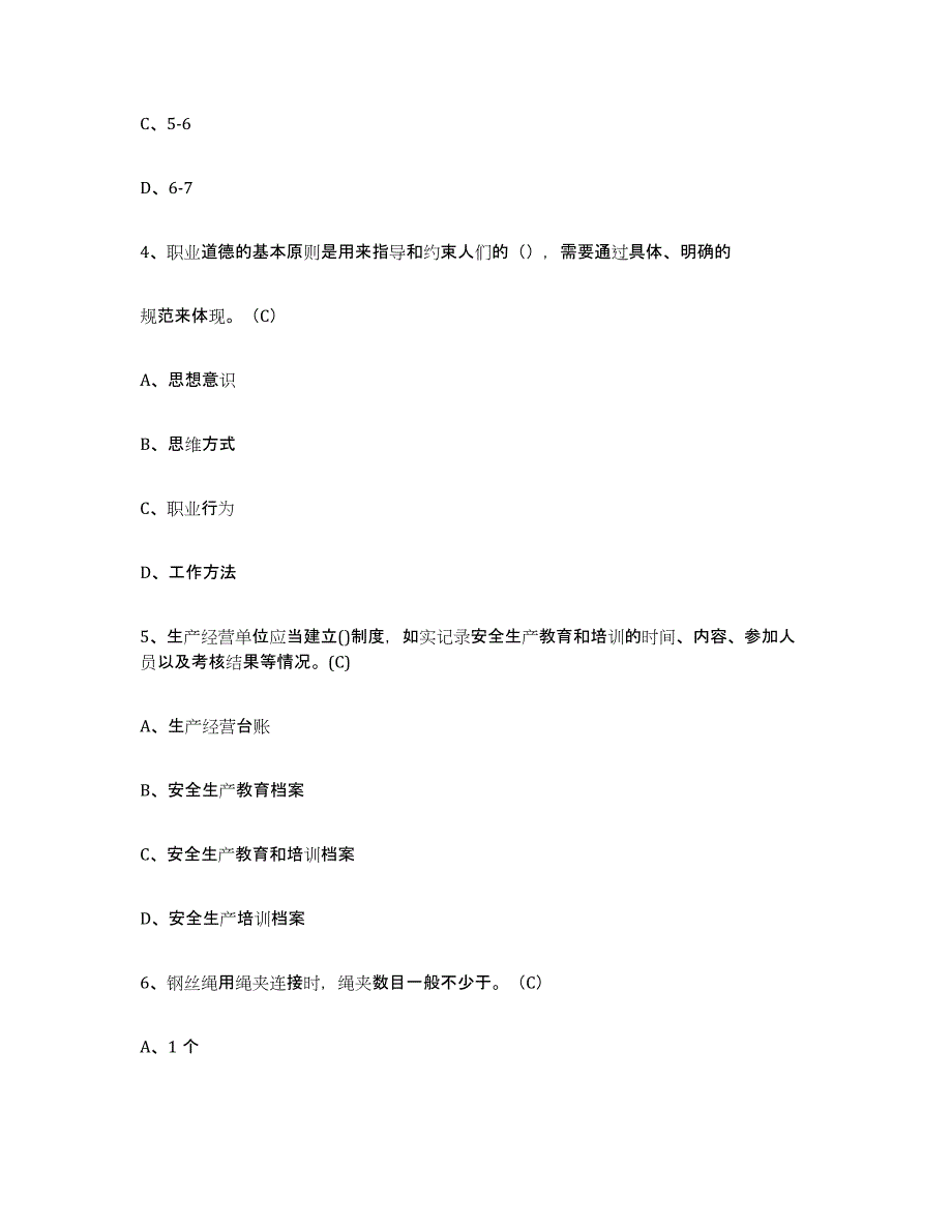 2023年度建筑起重司索信号工证真题附答案_第2页