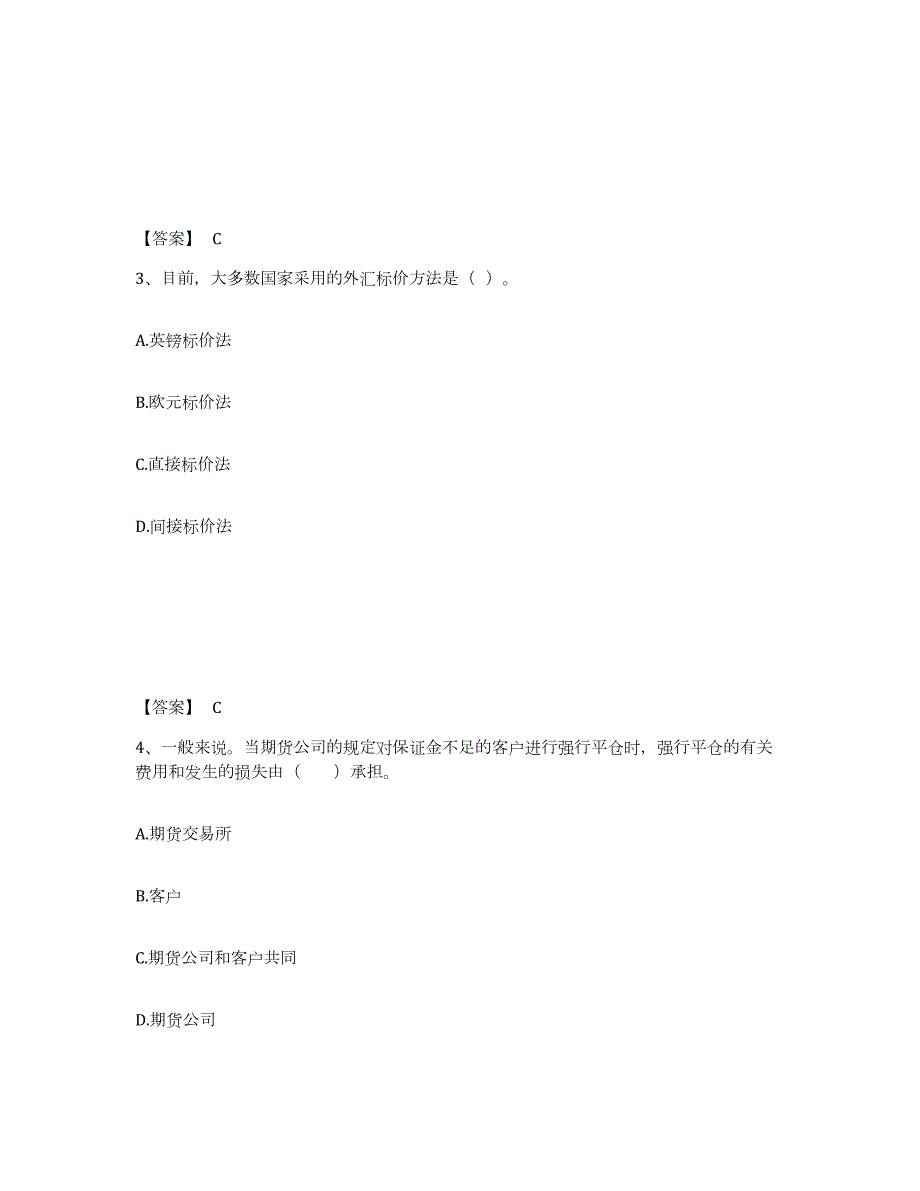 20222023年度期货从业资格之期货基础知识自我检测试卷B卷附答案_第2页