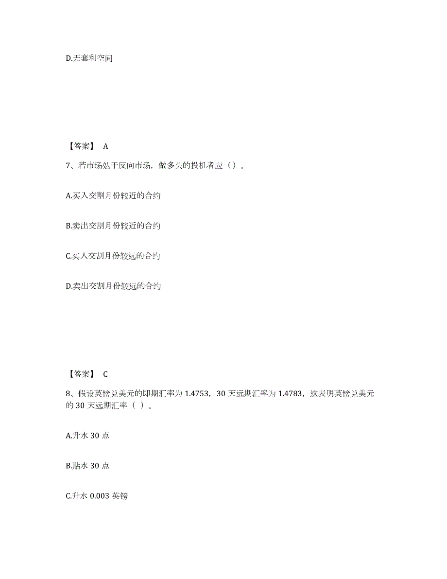 20222023年度期货从业资格之期货基础知识自我检测试卷B卷附答案_第4页