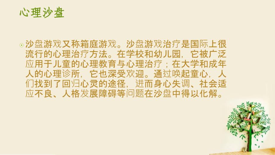 儿童心理沙盘游戏.ppt_第4页