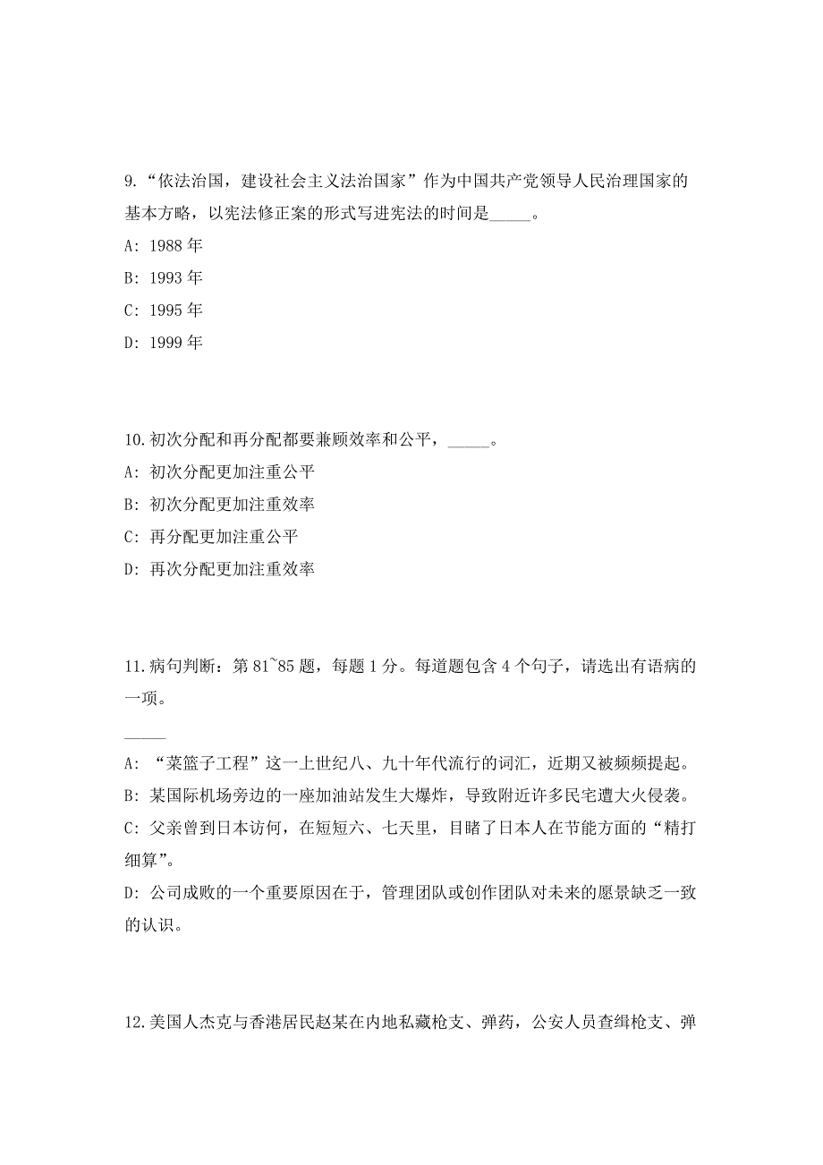 2023湖北咸宁通城事业单位招聘30人（共500题含答案解析）笔试历年难、易错考点试题含答案附详解_第4页