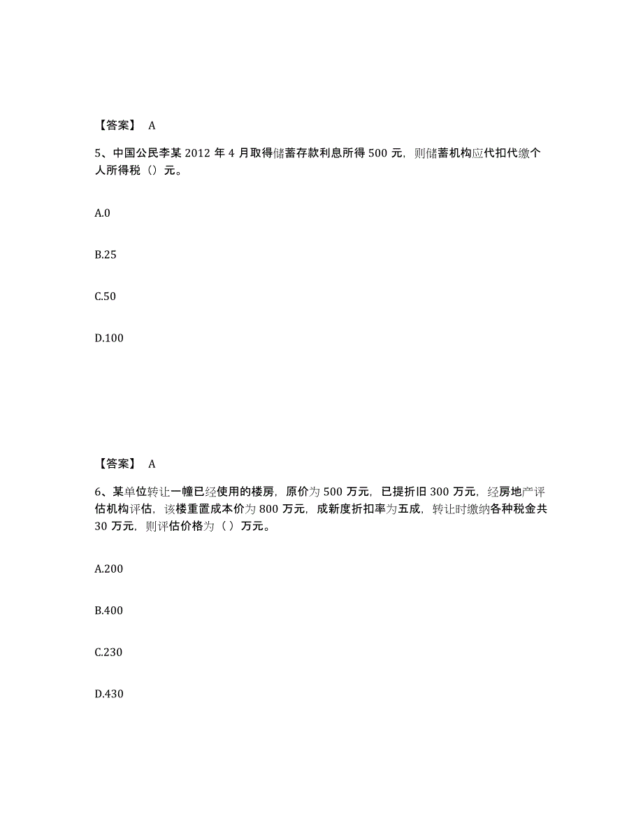 2023年度初级经济师之初级经济师财政税收强化训练试卷B卷附答案_第3页