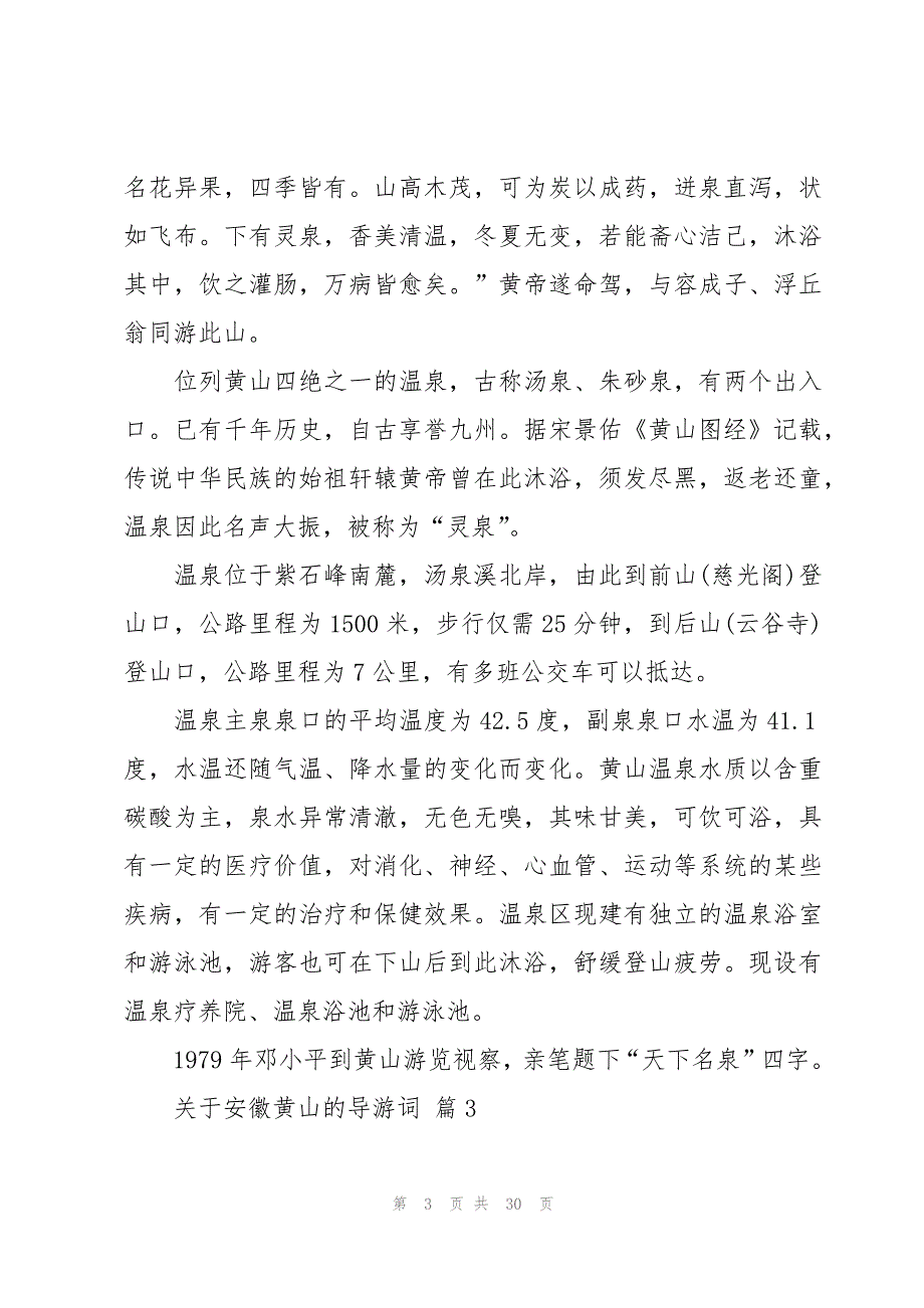 关于安徽黄山的导游词（17篇）_第3页