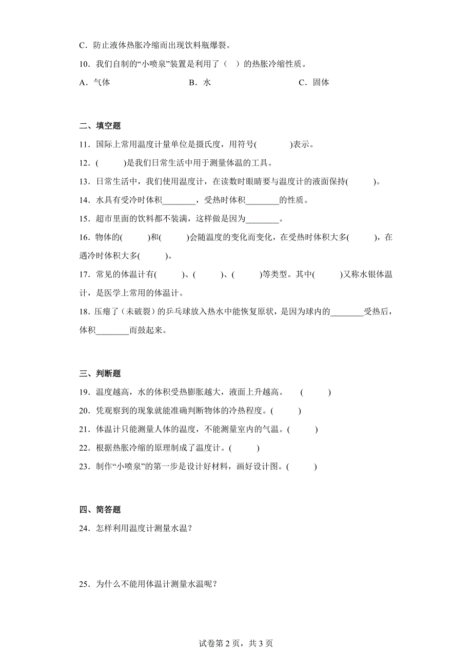 粤教版三年级科学（上）第四单元热与温度达标测试卷（二）含答案_第2页