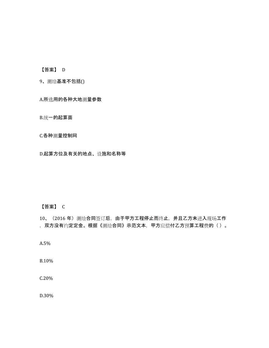 20222023年度注册测绘师之测绘管理与法律法规题库检测试卷A卷附答案_第5页