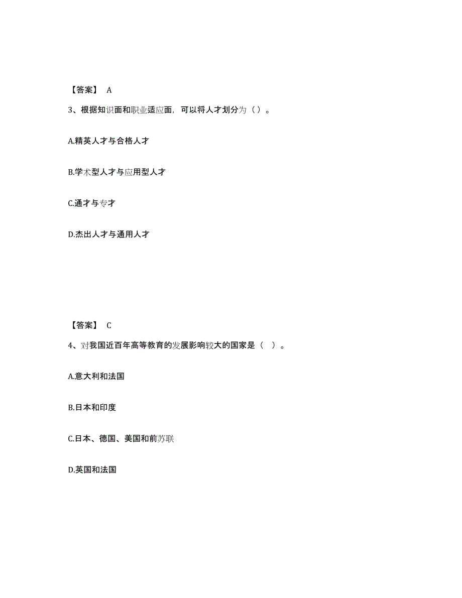 20222023年度高校教师资格证之高等教育学试题及答案二_第2页