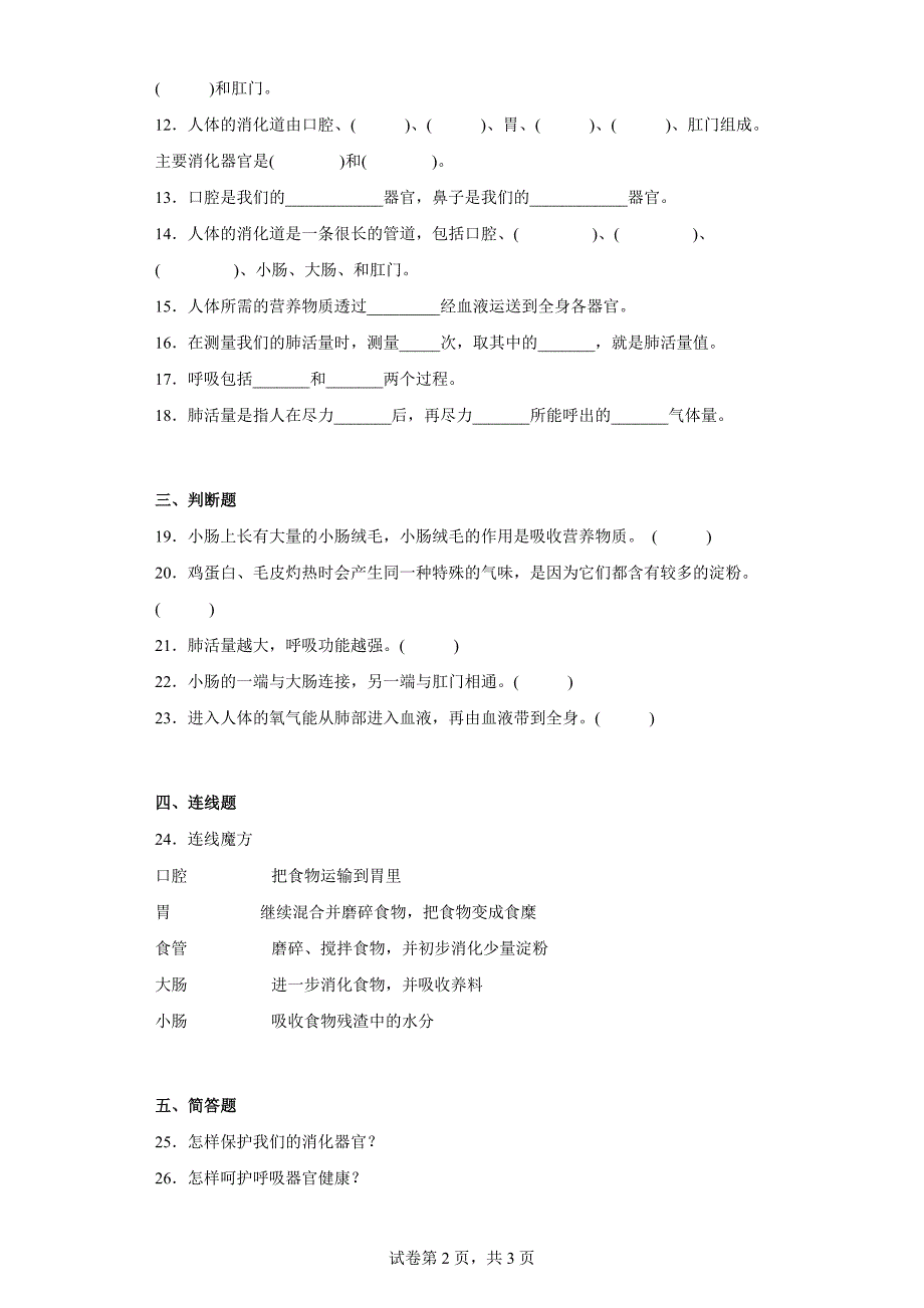 湘科版四年级（上）科学第二单元质量检测卷消化与吸收（二）（含答案）_第2页