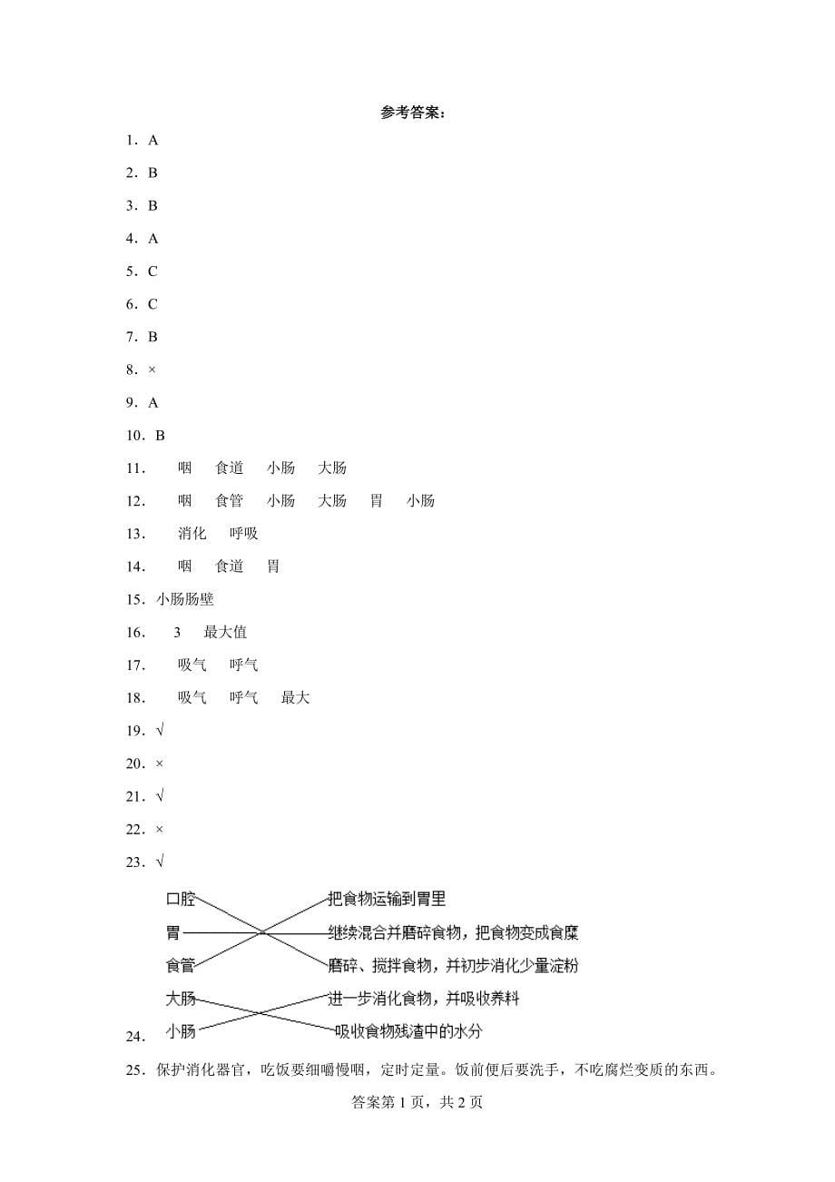 湘科版四年级（上）科学第二单元质量检测卷消化与吸收（二）（含答案）_第5页