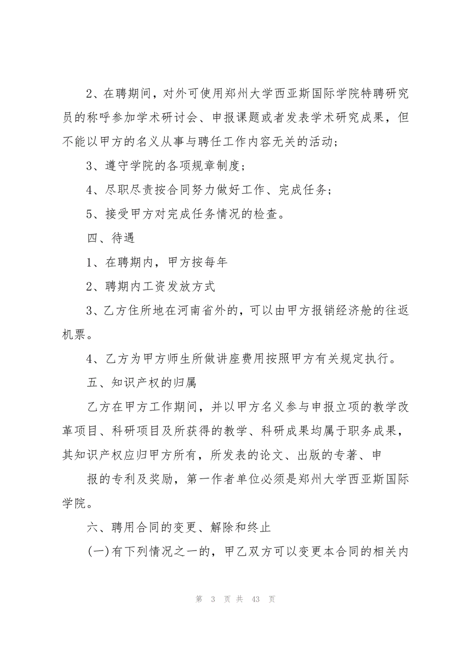 外聘专家聘用合同（27篇）_第3页