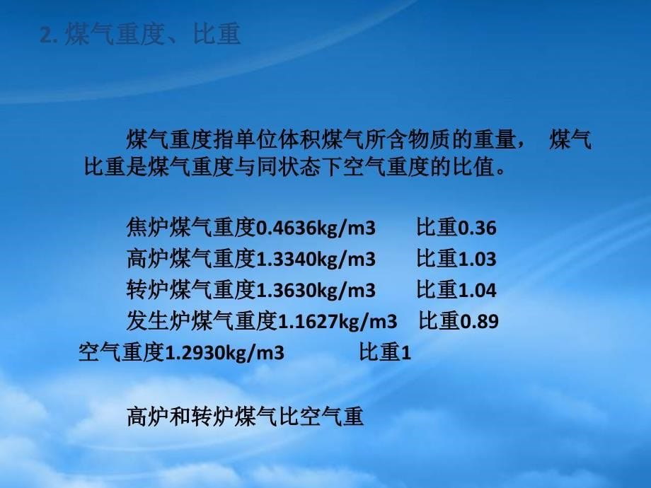 煤气安全培训PPT51页_第5页