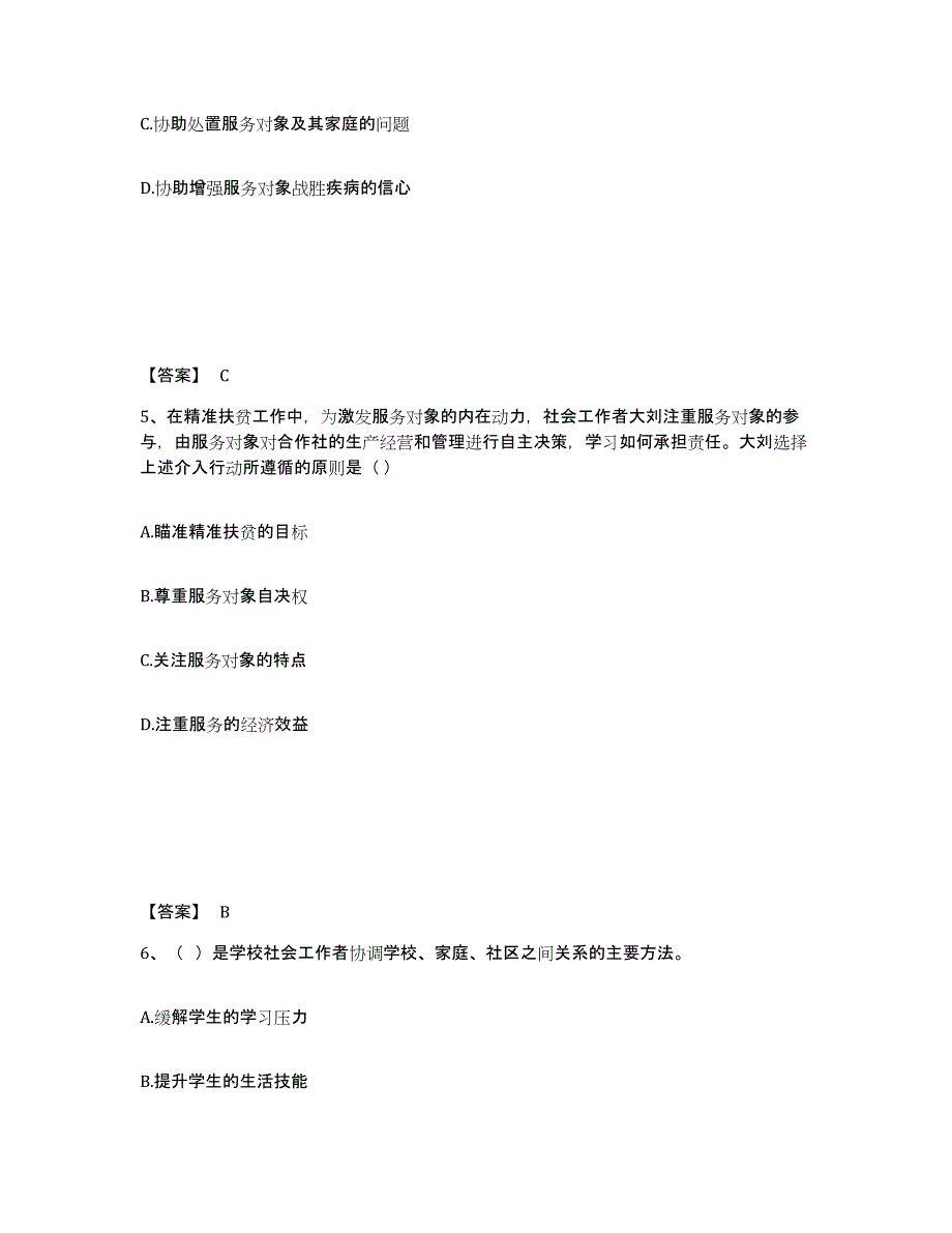 2023年度社会工作者之初级社会工作实务考前冲刺模拟试卷B卷含答案_第3页