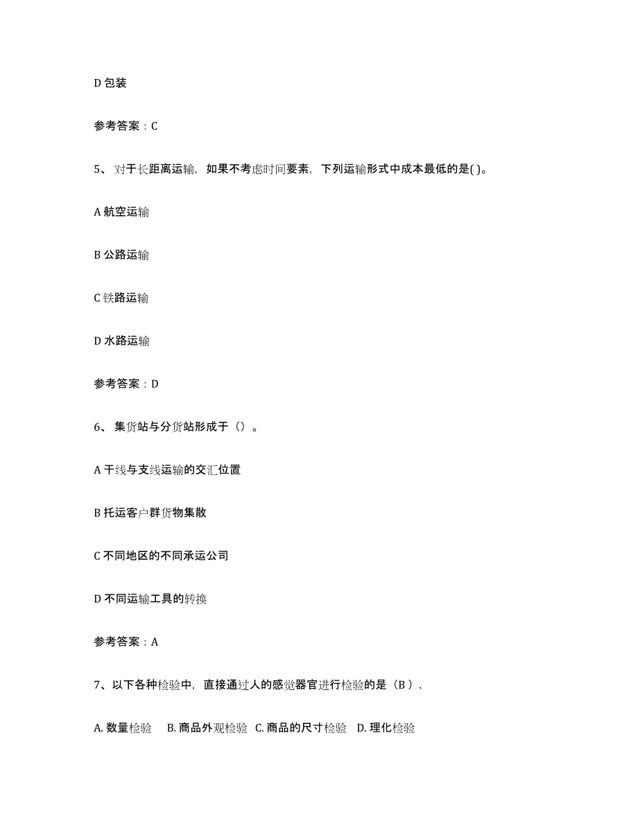 2023年度助理物流师练习题(二)及答案_第2页