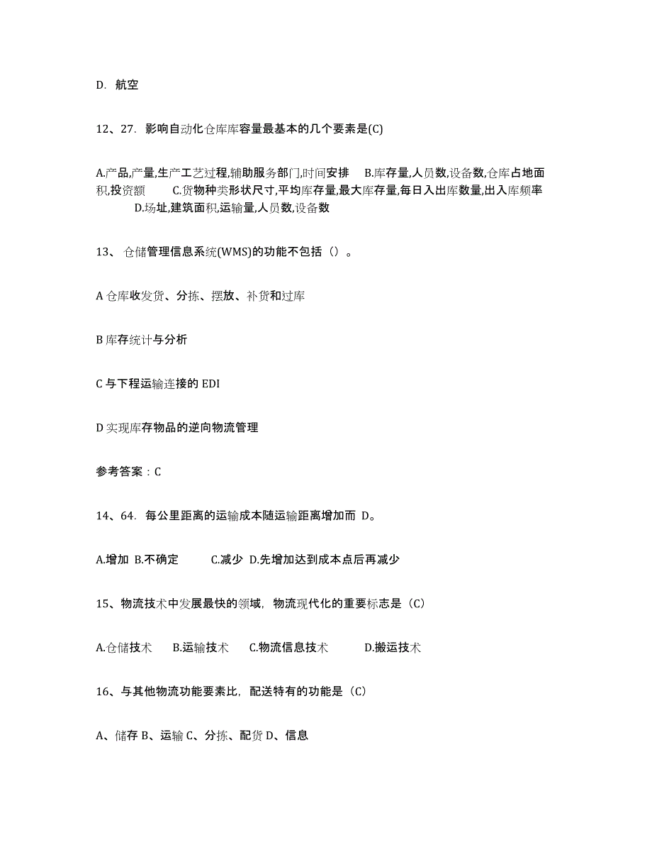 2023年度助理物流师练习题(二)及答案_第4页