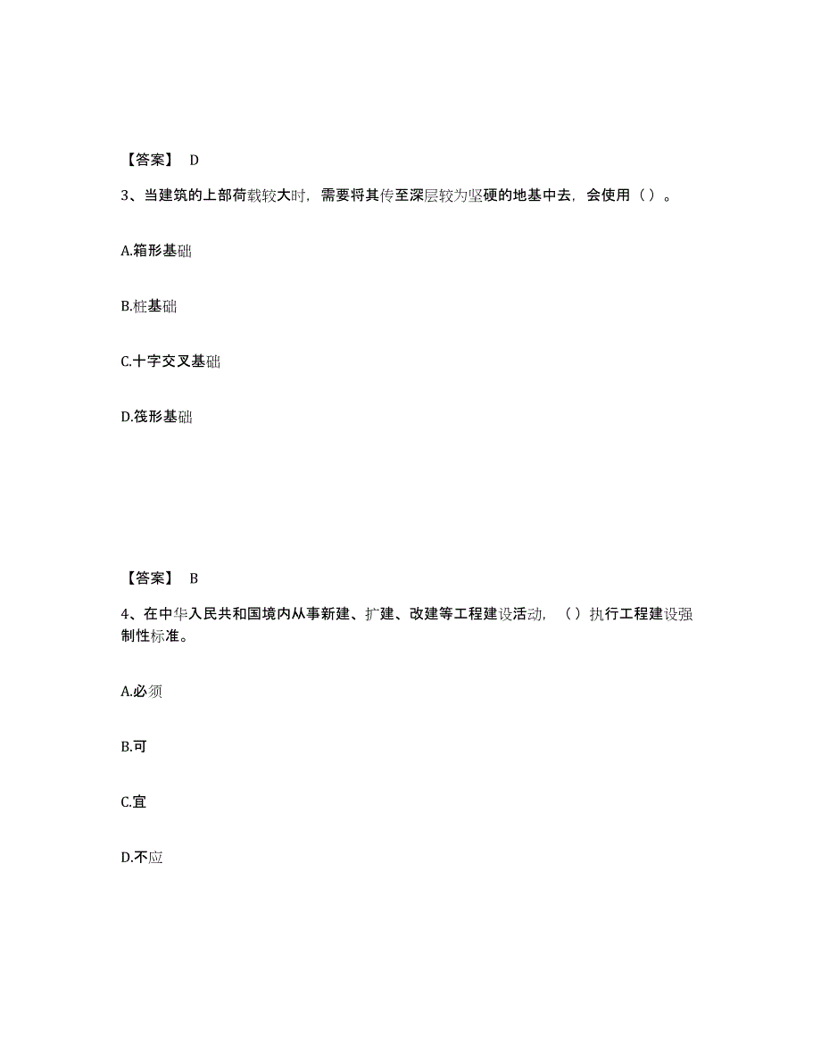 20222023年度标准员之基础知识典型题汇编及答案_第2页