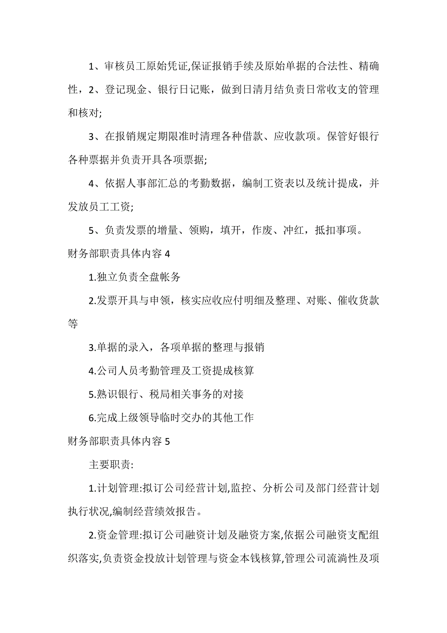 财务部职责具体内容7篇_第3页