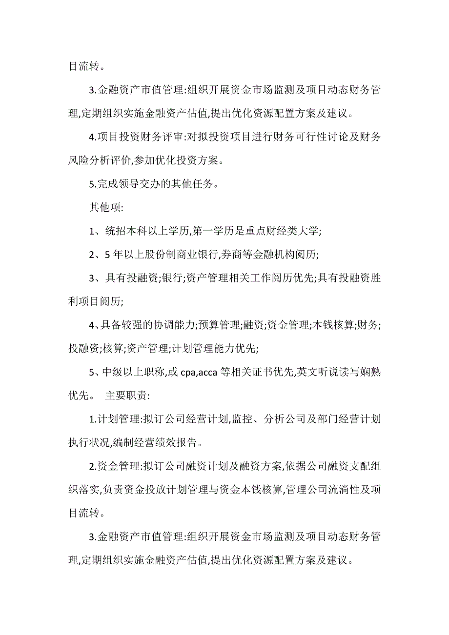 财务部职责具体内容7篇_第4页