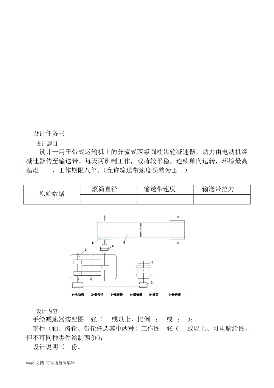 机械设计课程设计说明书_第3页