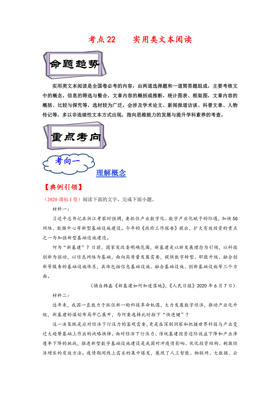 考点22 实用类文本阅读-《考点解透》高考语文一轮复习必备（原卷+解析）（全国通用）_第1页