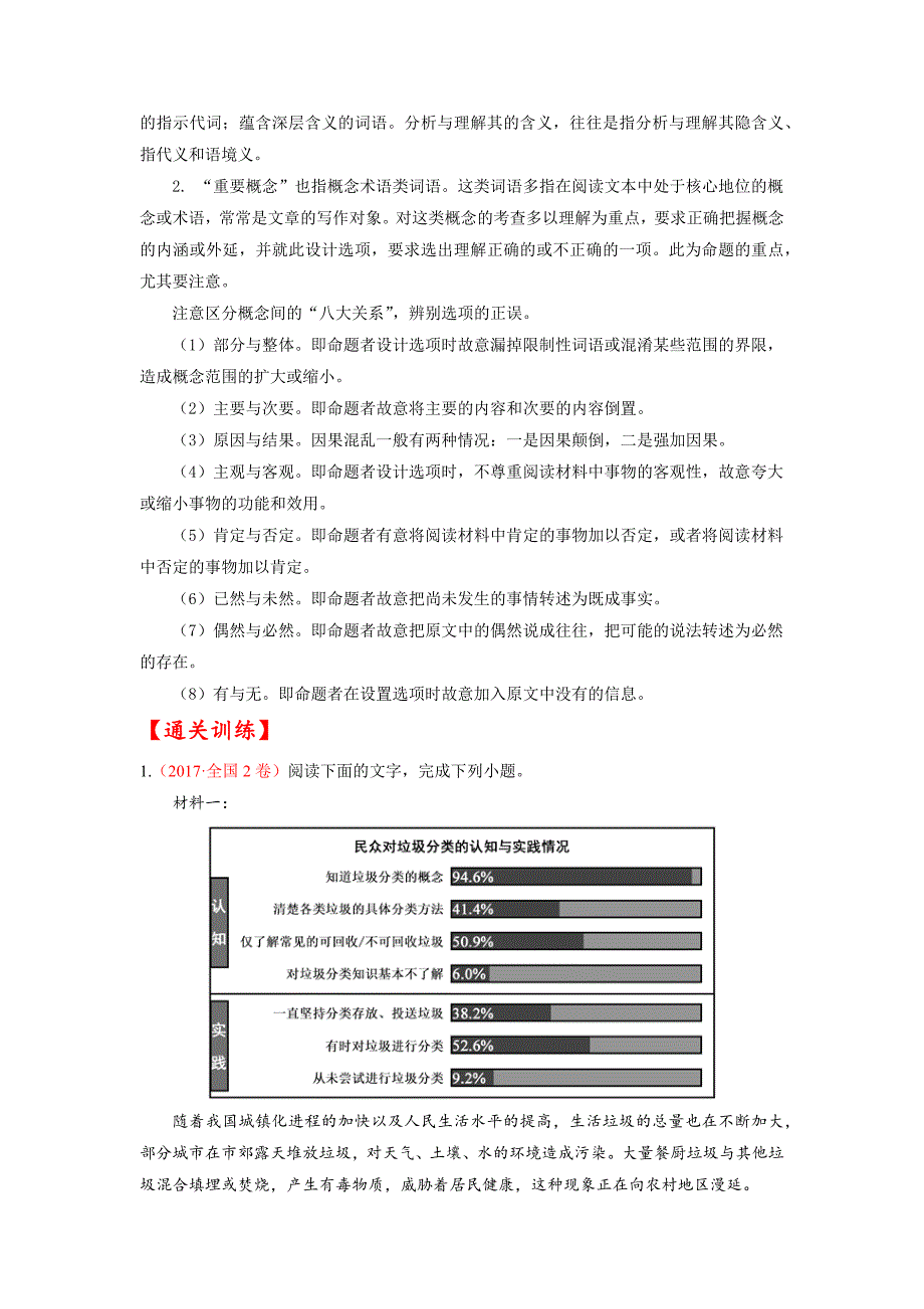 考点22 实用类文本阅读-《考点解透》高考语文一轮复习必备（原卷+解析）（全国通用）_第3页