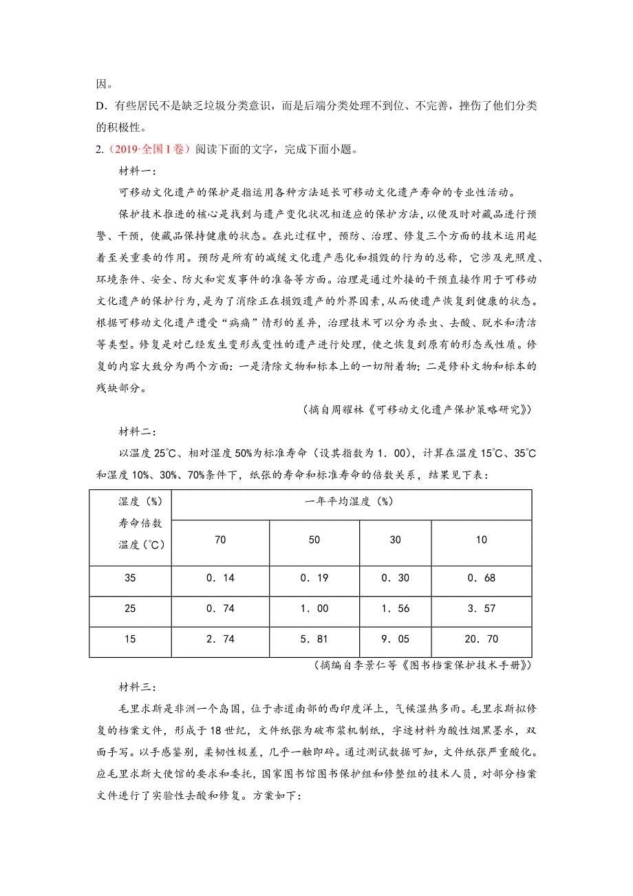 考点22 实用类文本阅读-《考点解透》高考语文一轮复习必备（原卷+解析）（全国通用）_第5页