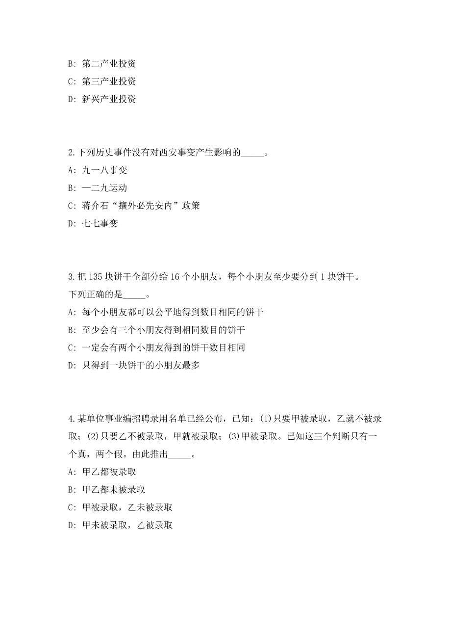 2023广东广州市越秀区华乐街招聘出租屋管理员4人（共500题含答案解析）笔试历年难、易错考点试题含答案附详解_第2页