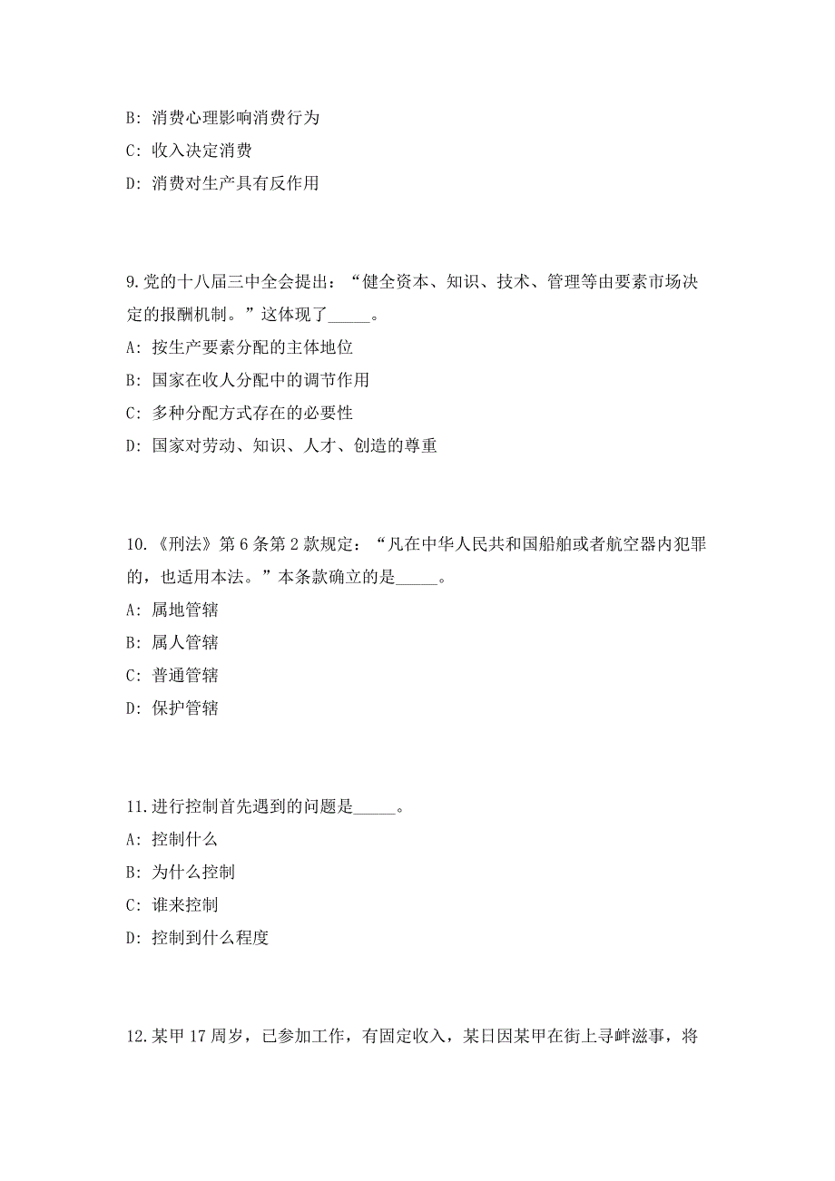 2023广东广州市越秀区华乐街招聘出租屋管理员4人（共500题含答案解析）笔试历年难、易错考点试题含答案附详解_第4页