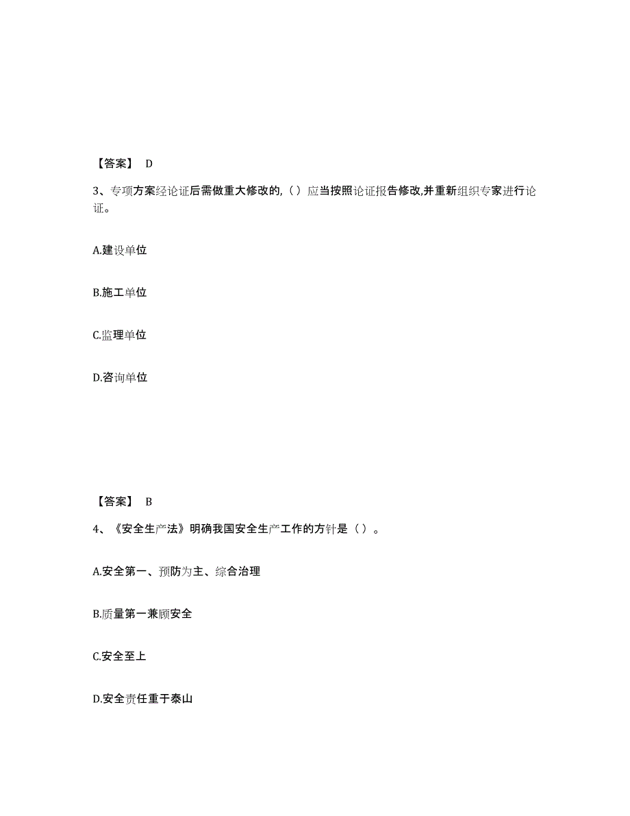 2023年度安全员之A证（企业负责人）真题练习试卷A卷附答案_第2页