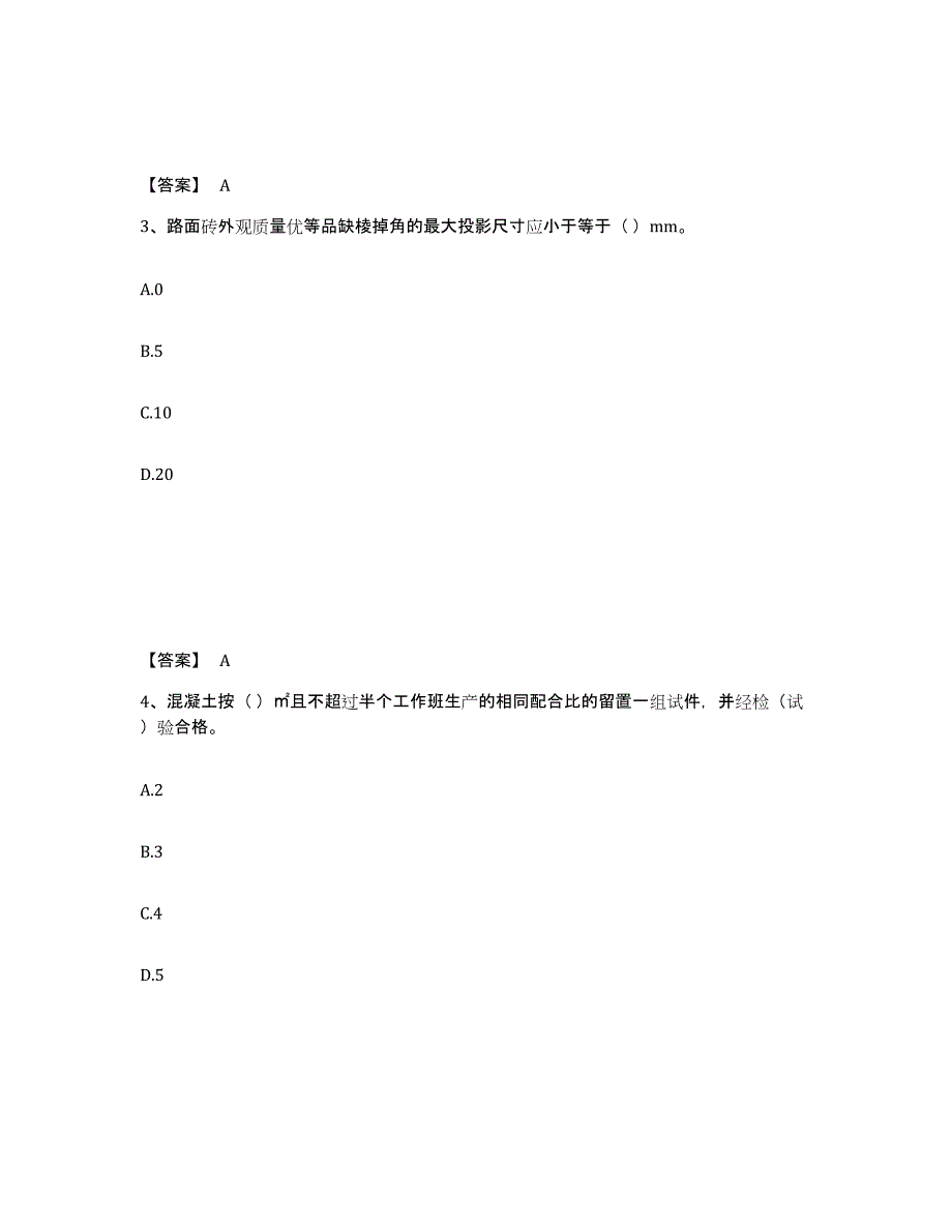 2023年度质量员之市政质量专业管理实务练习题(六)及答案_第2页