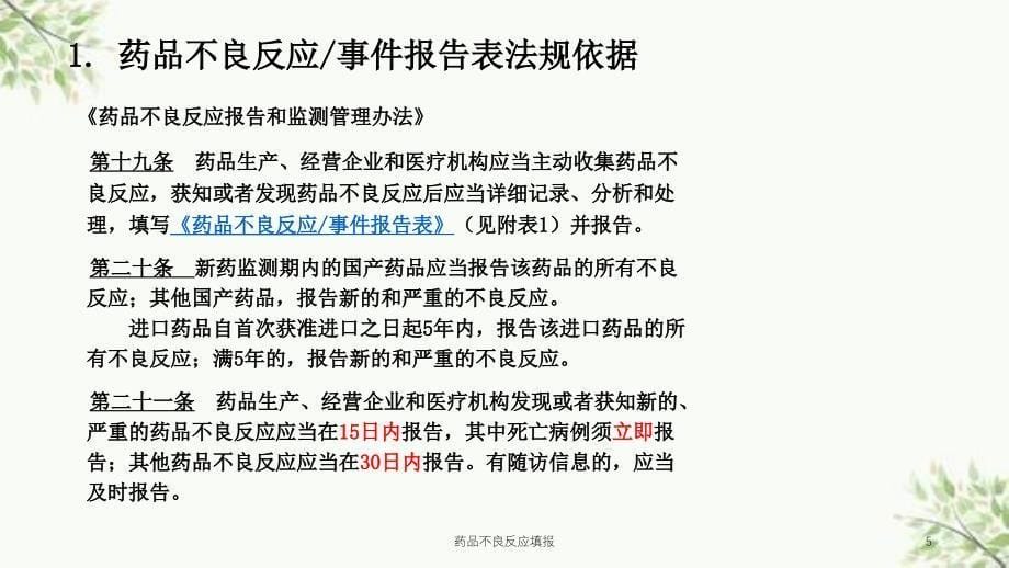 药品不良反应填报课件_第5页