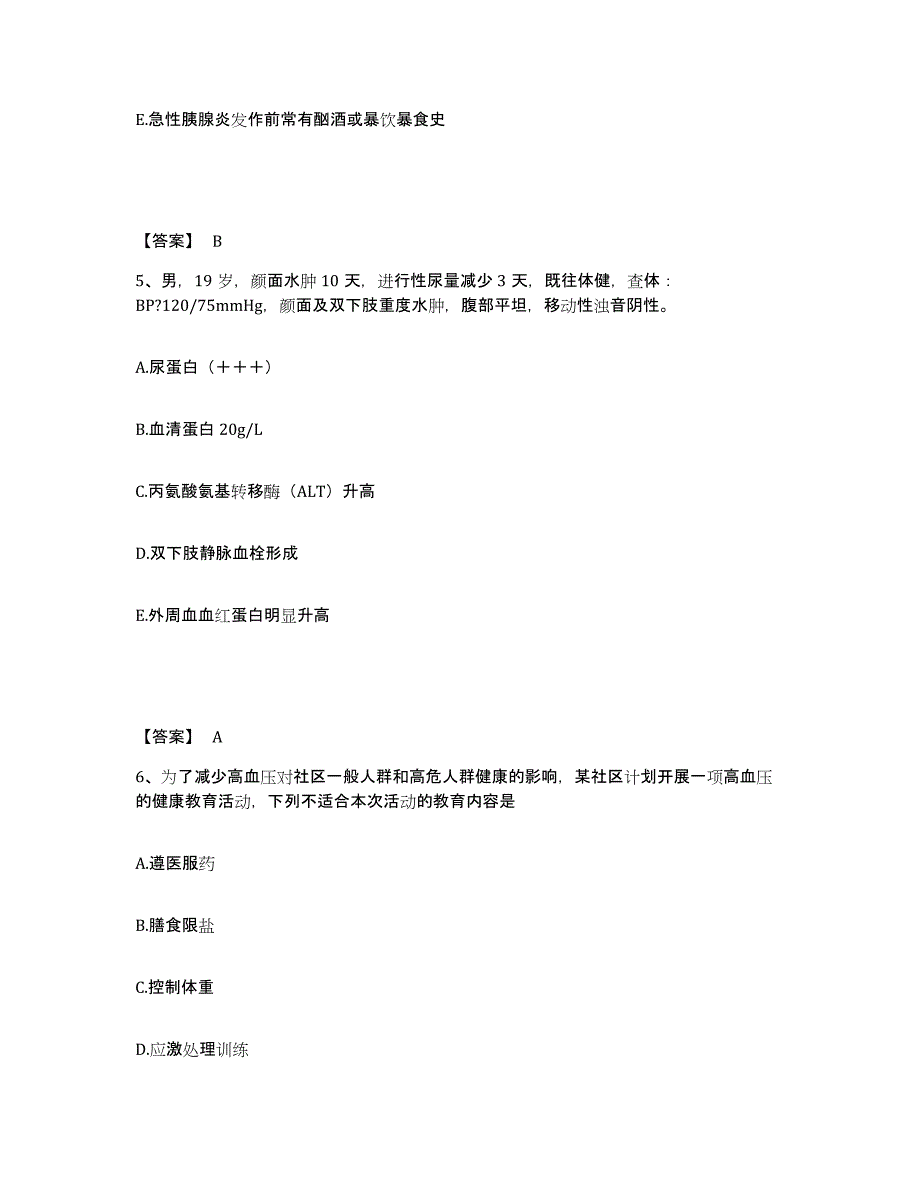 2023年度助理医师资格证考试之乡村全科助理医师题库综合试卷A卷附答案_第3页