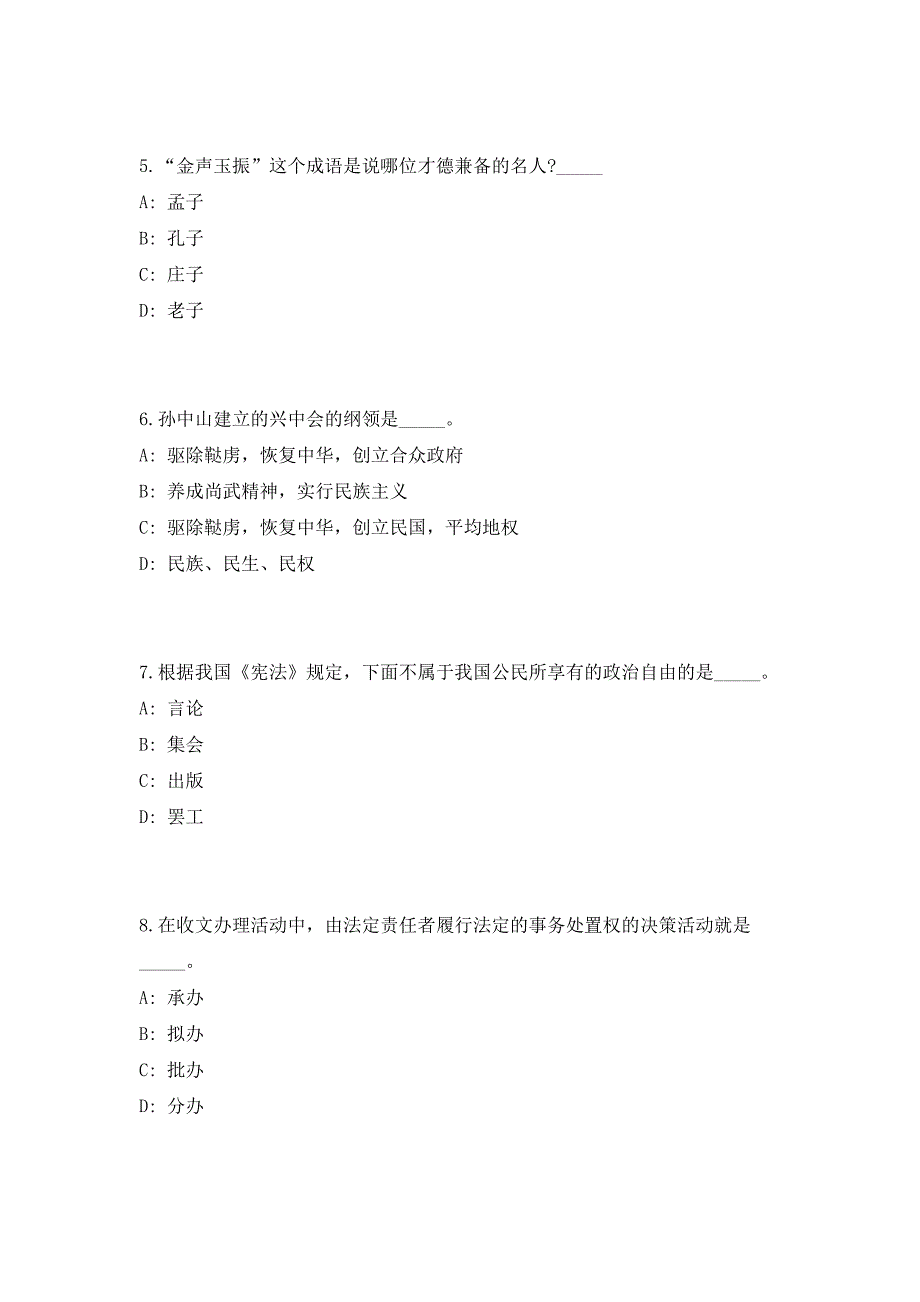 2023年黔东南锦屏县事业单位招聘83名（共500题含答案解析）笔试历年难、易错考点试题含答案附详解_第3页