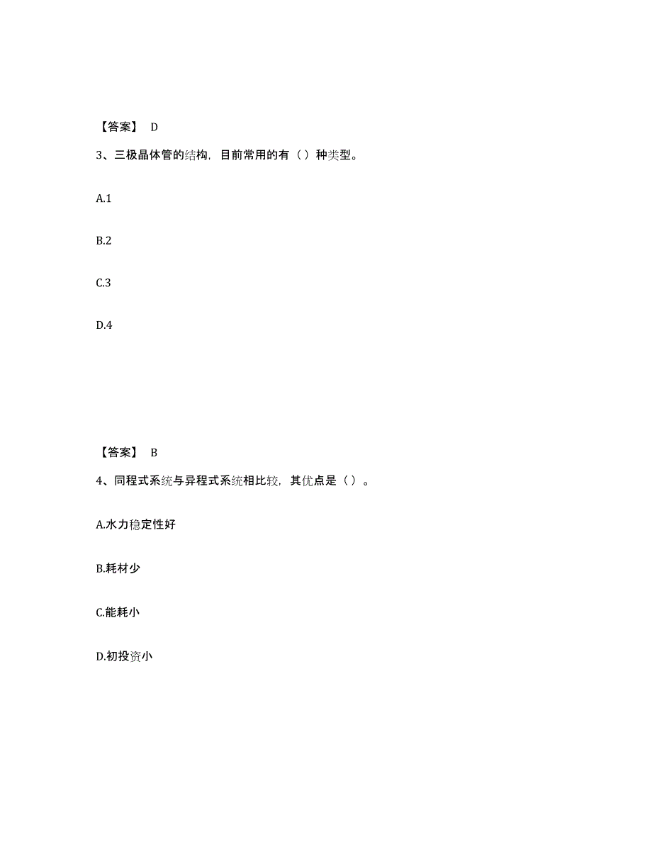 2023年度施工员之设备安装施工基础知识强化训练试卷A卷附答案_第2页